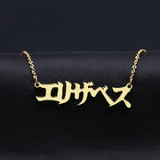 Japanies Custom Name Necklace