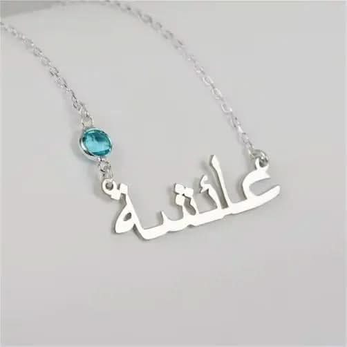 Personalized Arabic Birthstone Name Necklace
