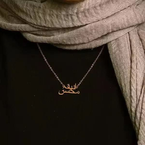 Arabic Two Name Necklace for Couple