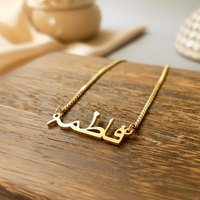 Personalized Arabic Name Necklace with Box Chain - view 1