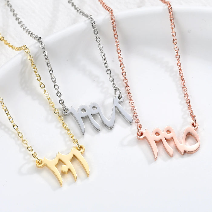 Personalized Arabic Birth Year Necklaces