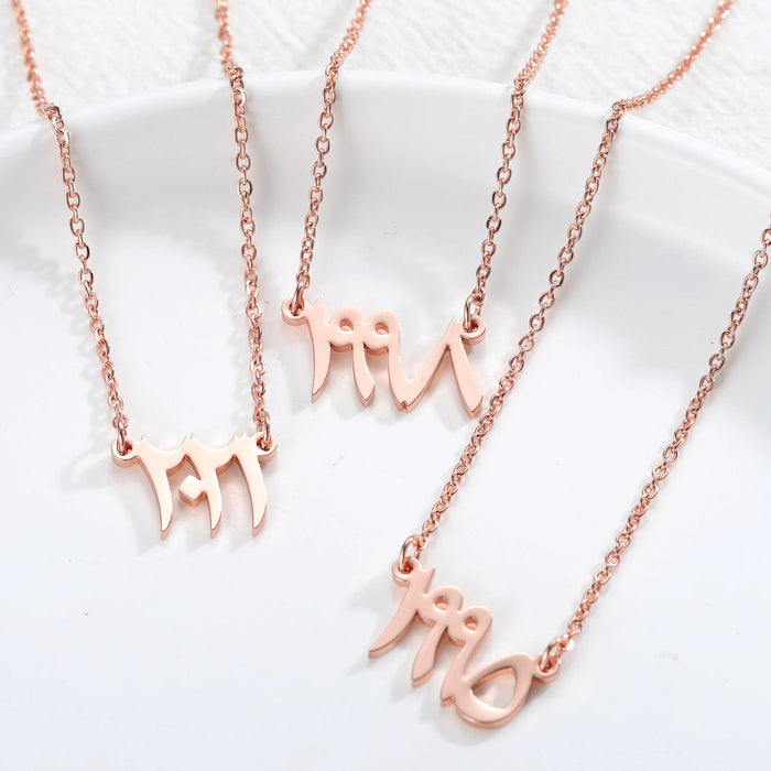 Personalized Arabic Birth Year Necklaces