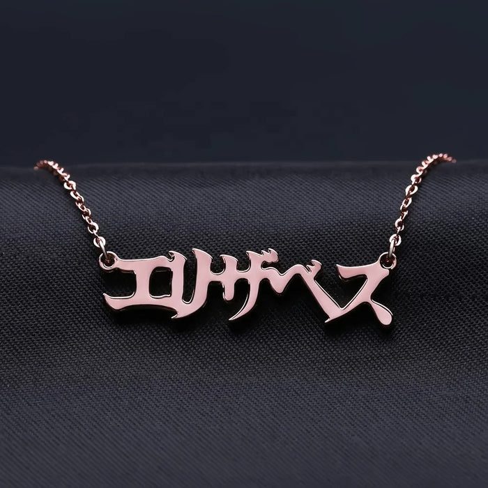 Japanies Custom Name Necklace